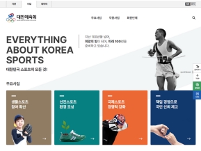 대한체육회 사업 인증 화면